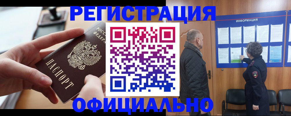 прописка в квартире в Аргуне